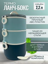 Ланч-бокс трехуровневый голубой