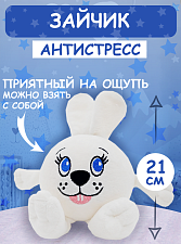 Игрушка-антистресс Заяц