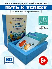 Игра карточная "Путь к успеху"