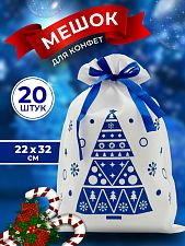 Набор белых мешков из нетканного материала с синей елью 22*32см (20шт)