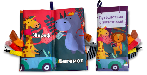 Тканевая книга Хвостики (Рус) фото 5