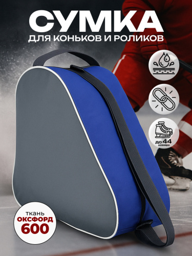 Сумка для коньков