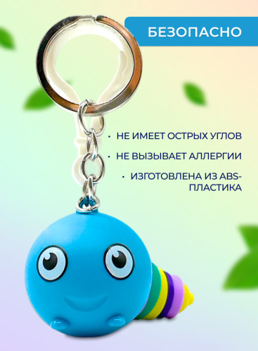 Брелок-антистресс "Гусеница" фото 5