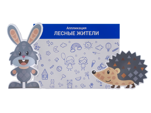 Набор для творчества аппликация для малышей "Лесные жители"