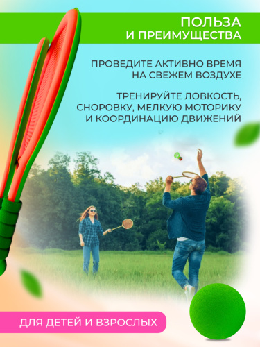 Набор ракеток «Отбей мяч» фото 6