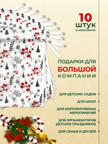 Набор белых мешков из нетканного материала с красными ягодами 25*33см 10шт фото 5