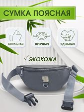 Сумка поясная