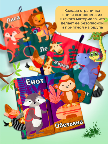 Тканевая книга Хвостики (Рус) фото 10