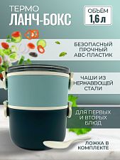 Ланч-бокс двухуровневый голубой