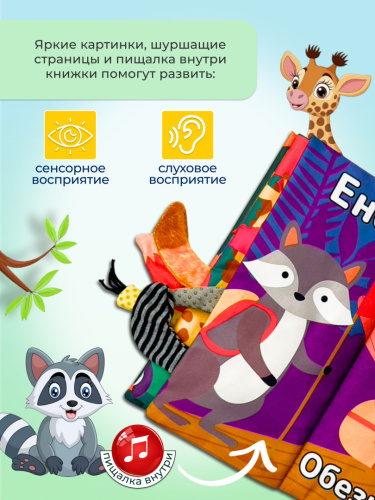 Тканевая книга Хвостики (Рус) фото 6