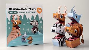 3D пазл "Дикие животные"