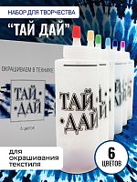 Набор "Тай Дай" 6 красок