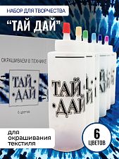 Набор "Тай Дай" 6 красок