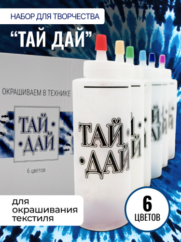 Набор "Тай Дай" 6 красок