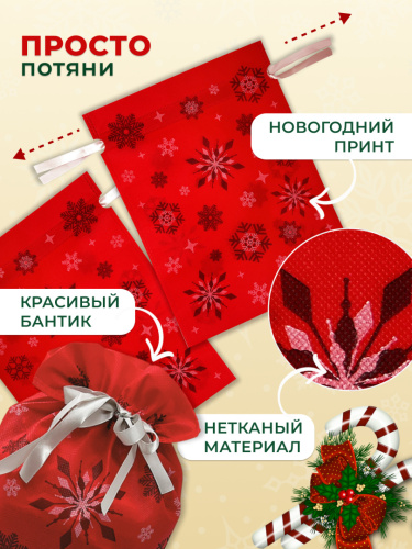 Набор красных мешков из нетканного материала с темными снежинками 25*33см (10шт) фото 4