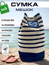 Рюкзак из хлопка в синюю полоску 48*27 см