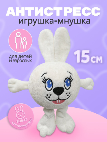 Игрушка-антистресс Заяц фото 2