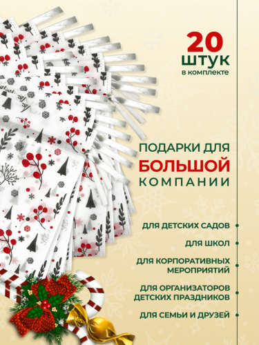 Набор белых мешков из нетканного материала с красными ягодами 25*33см 20шт фото 5