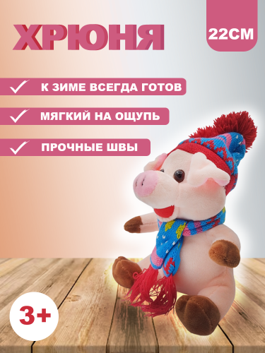Игрушка мягкая "Поросенок в шапке" фото 11