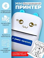 Мини термопринтер
