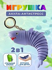 Брелок-антистресс "Акула"