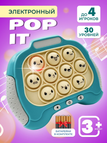 Игрушка Электронный Pop it