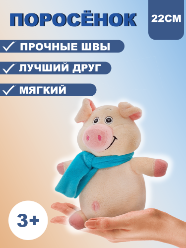 Игрушка мягкая "Поросенок в голубом шарфе" фото 10