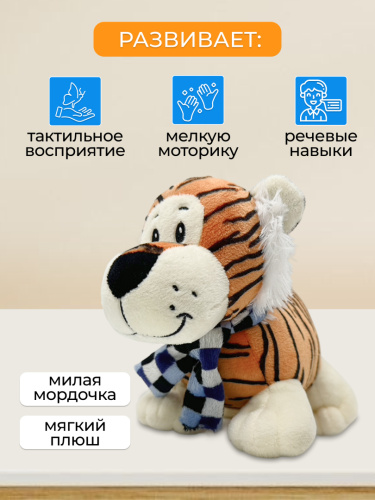 Игрушка мягкая "Тигренок в шарфике" фото 2
