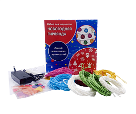 Набор для творчества "Новогодняя гирлянда"