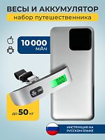 Подарочный набор "Набор путешественника" 