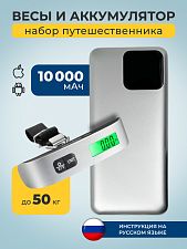 Подарочный набор "Набор путешественника" 