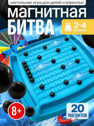 Настольная игра "Магнитная битва"
