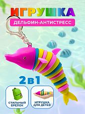Брелок (дельфин розовый)