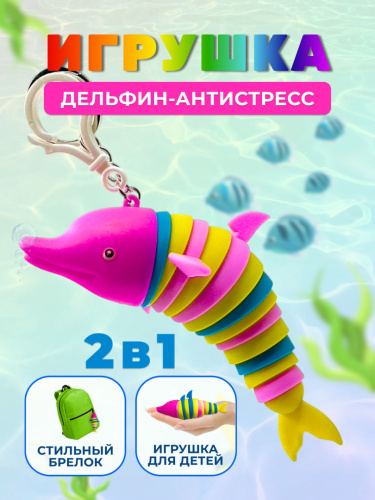 Брелок (дельфин розовый)