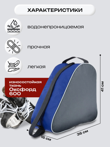 Сумка для коньков фото 6